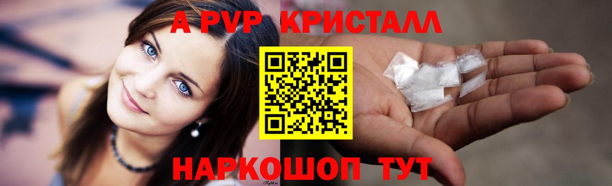 A-PVP Crystall Карталы